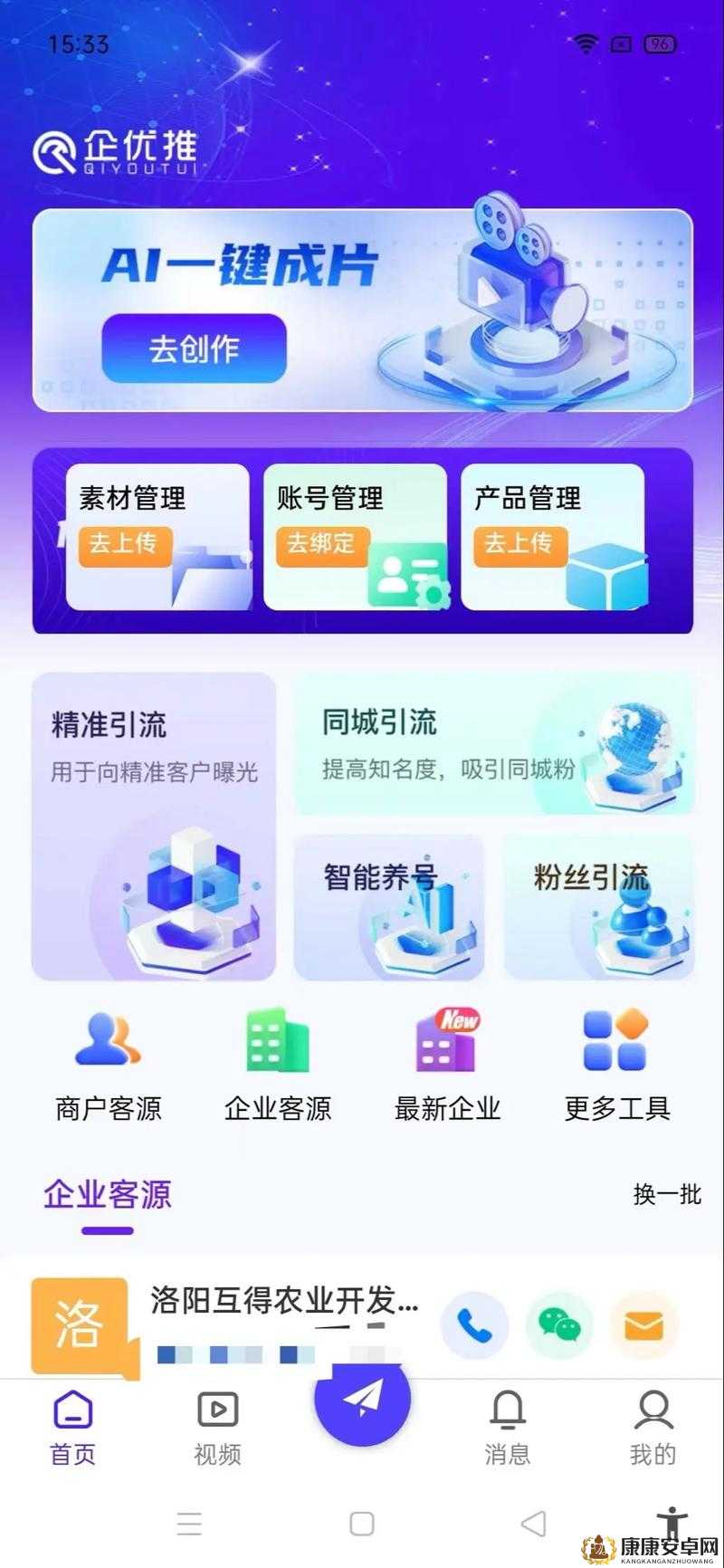 成品短视频app下载推荐网站：优质短视频应用的绝佳选择平台