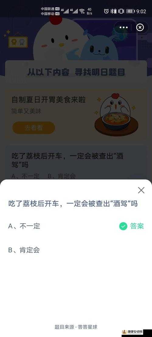 蚂蚁庄园6月12日小课堂揭秘，身份证号码末位X不代表性别区分